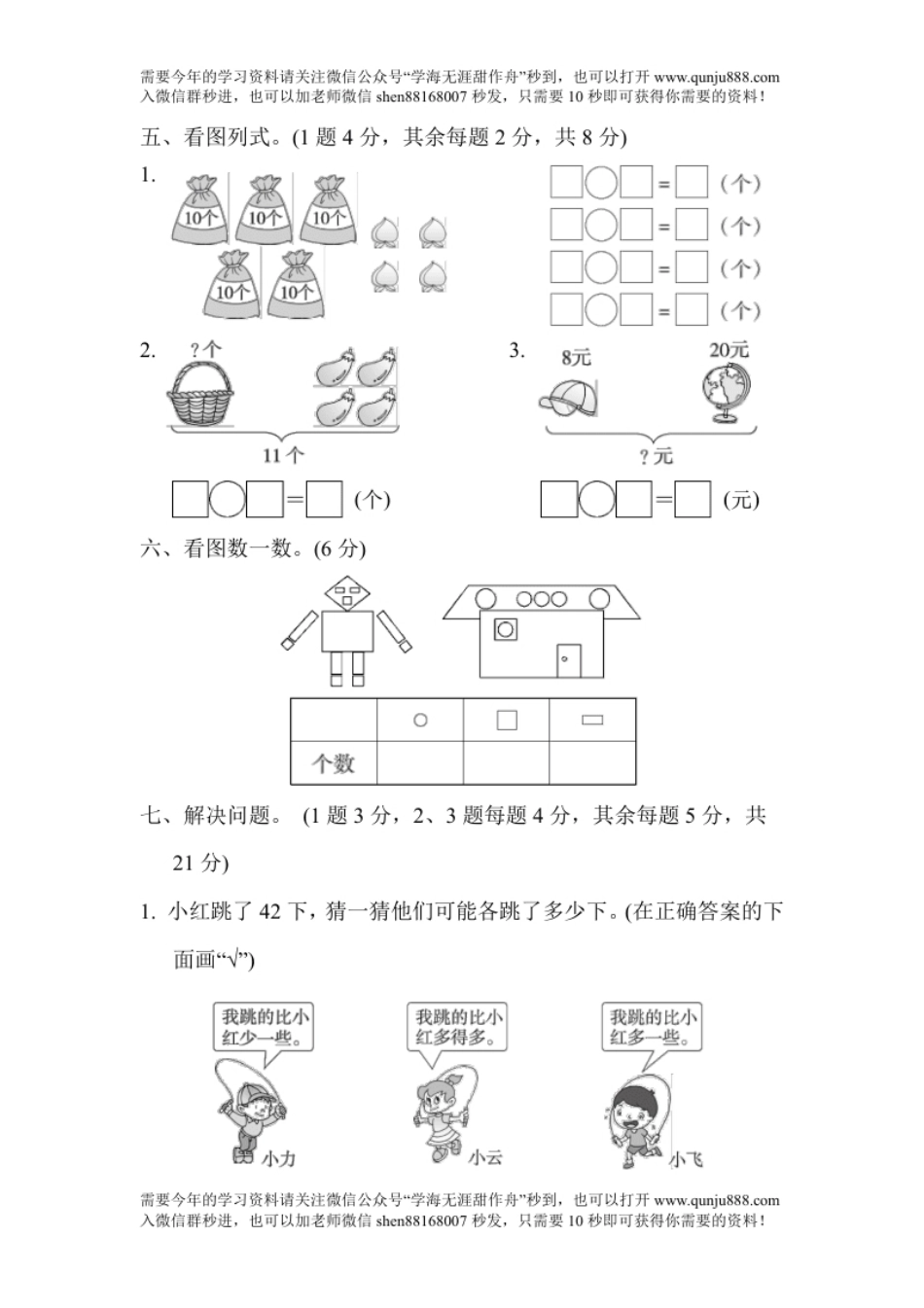 人教版数学一年级下册期中测试卷9（附答案）.pdf_第3页