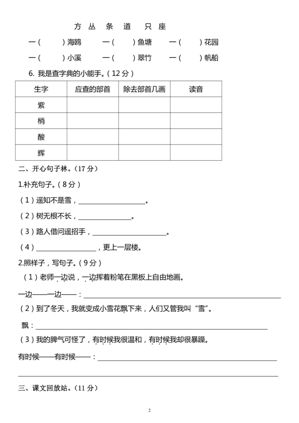 部编版二年级语文上册期中测试题3套.pdf_第2页