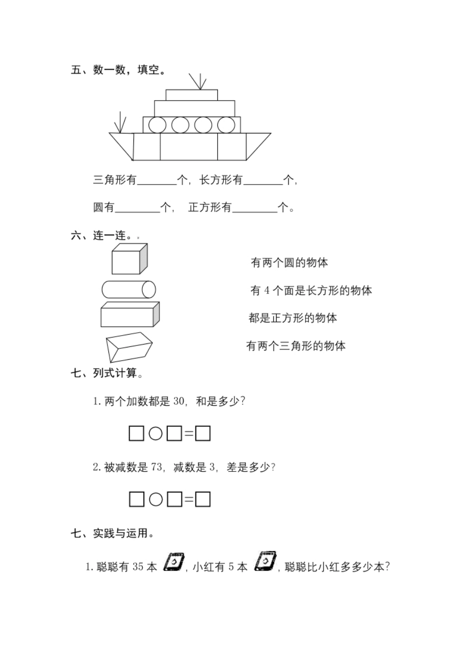 人教版数学一年级下册期中测试卷5（附答案）.pdf_第3页