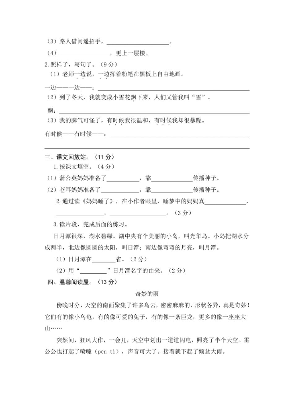 部编版二年级语文上册期中测试题.doc3份.pdf_第2页