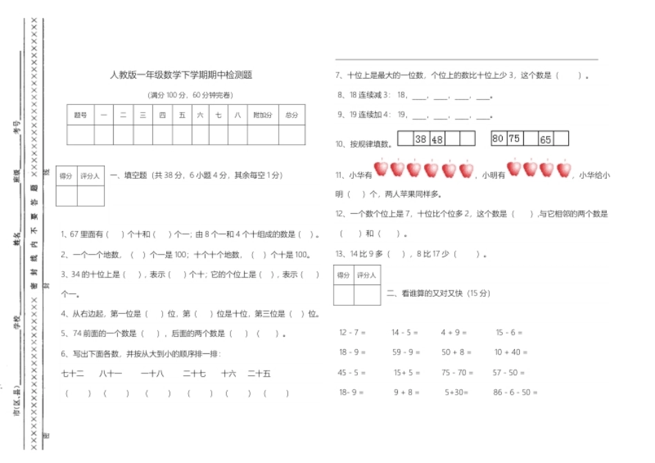 人教版数学一年级下册期中测试卷2（附答案）【A3】.pdf_第1页