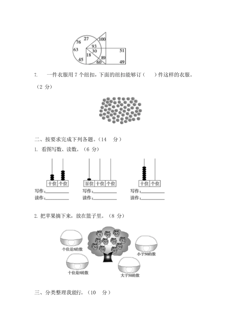 【名校密卷】人教版数学一年级下册期中测试卷（一）及答案.pdf_第2页