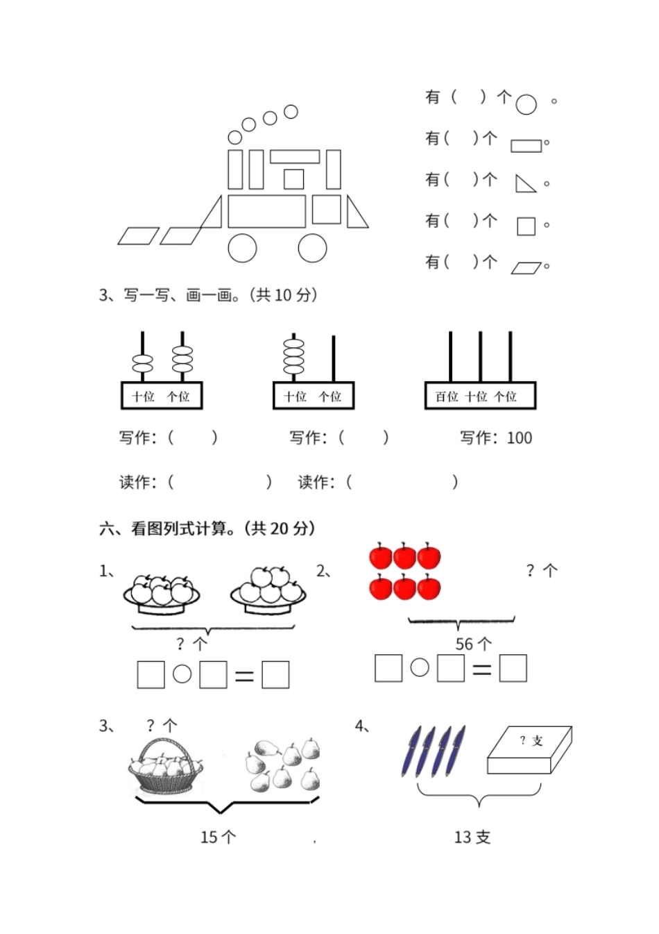 【名校密卷】人教版数学一年级下册期中测试卷（四）及答案.pdf_第3页