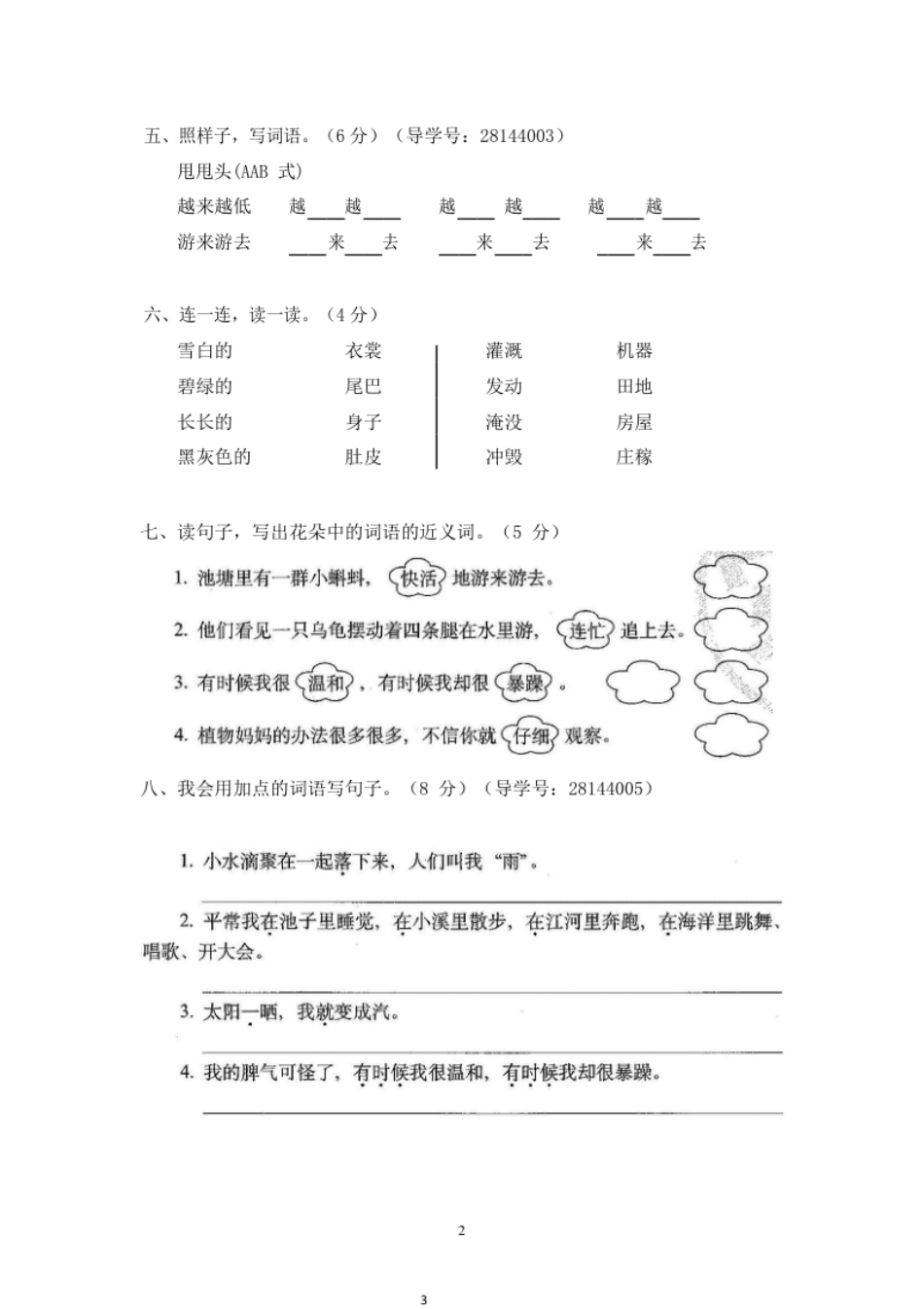 最新部编新人教版二年级语文上册(23份)全套试卷(含答案).pdf_第3页