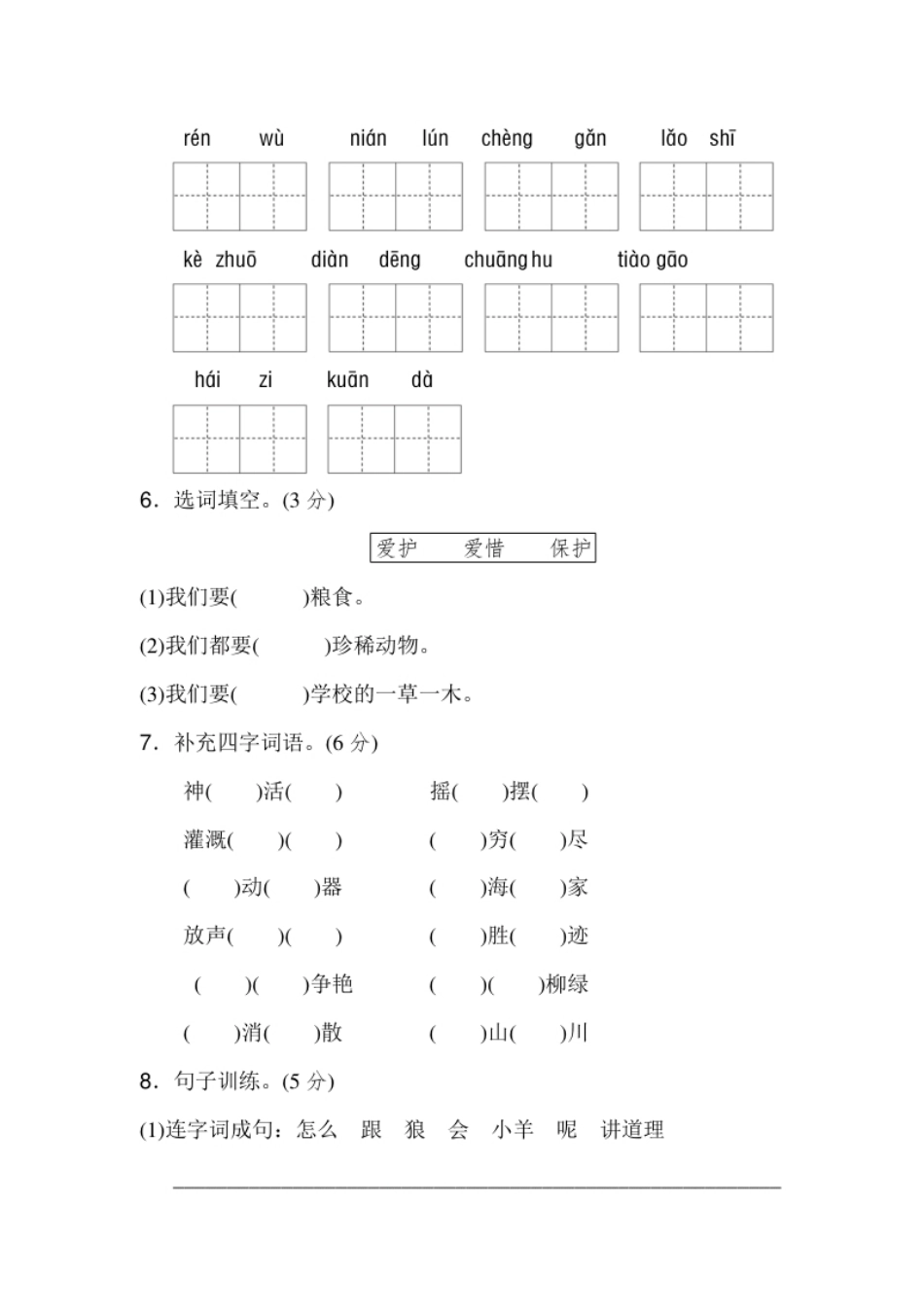 新部编人教版二年级上册语文期末测试卷（B卷）.pdf_第2页