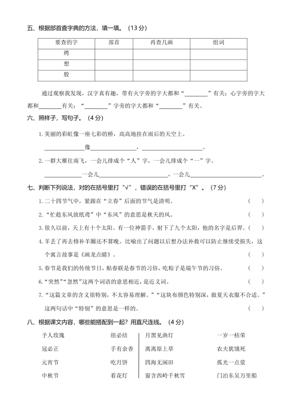 山东济南期末真题测试卷.pdf_第2页