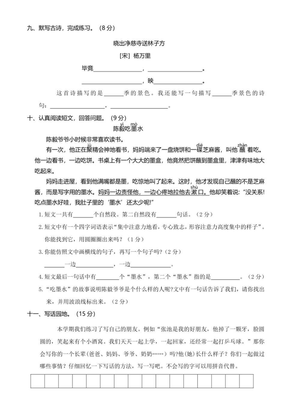 山东济南期末真题测试卷.pdf_第3页