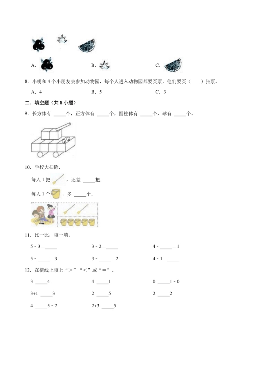 【精品】期中试卷（试题）【普通卷】-数学一年级上册-人教版（含解析）.pdf_第2页