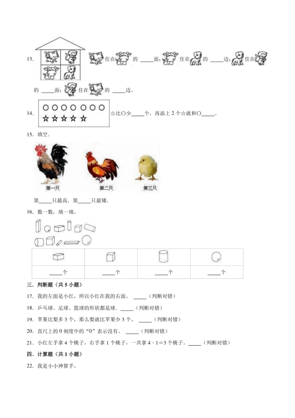 【精品】期中试卷（试题）【普通卷】-数学一年级上册-人教版（含解析）.pdf_第3页