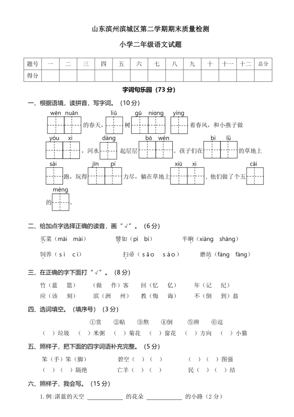 山东滨州滨城区期末质量检测.pdf_第1页