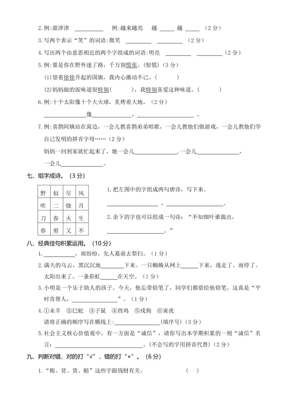 山东滨州滨城区期末质量检测.pdf_第2页