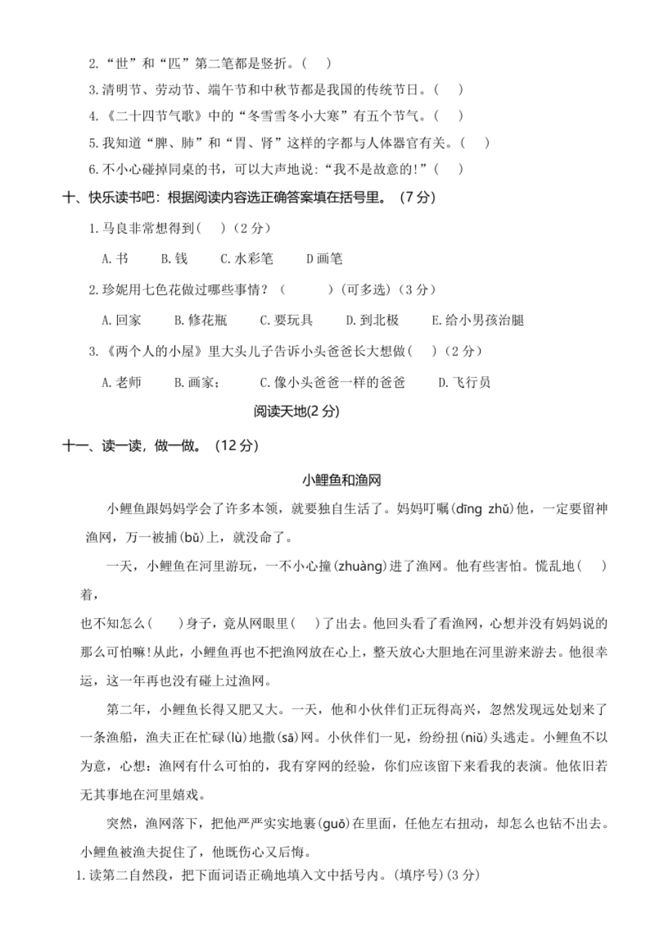 山东滨州滨城区期末质量检测.pdf_第3页