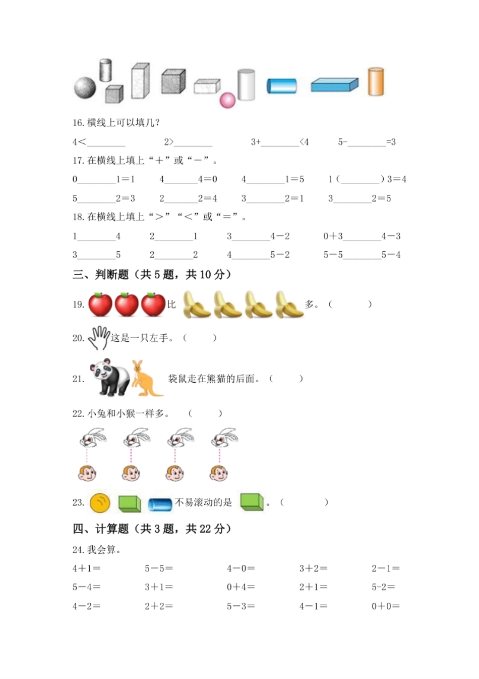 【高分必刷】人教版一年级数学上册期中检测高频考点突破卷（含答案）.pdf_第3页