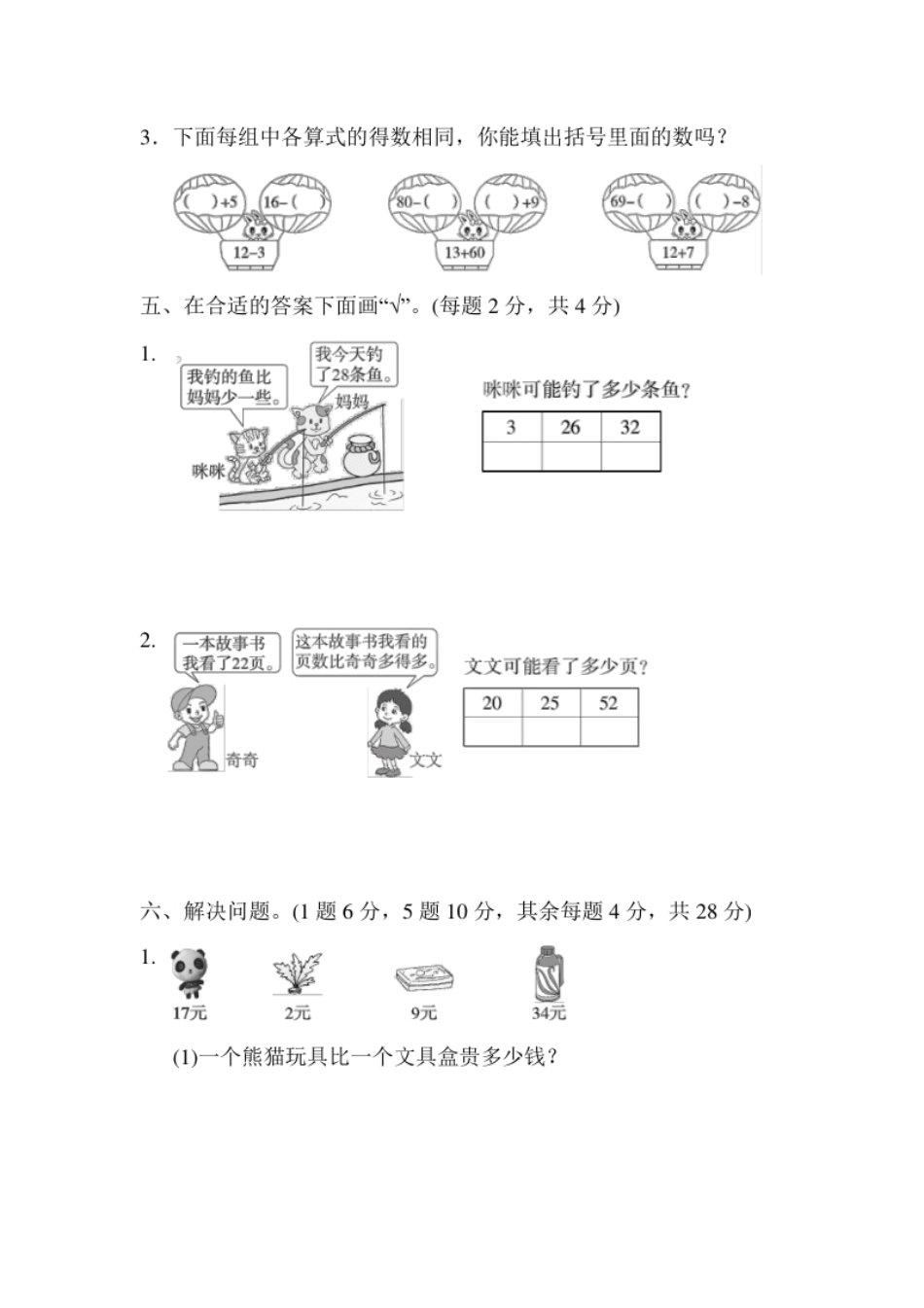 一年级第二学期数学期末测试卷（一）.pdf_第3页