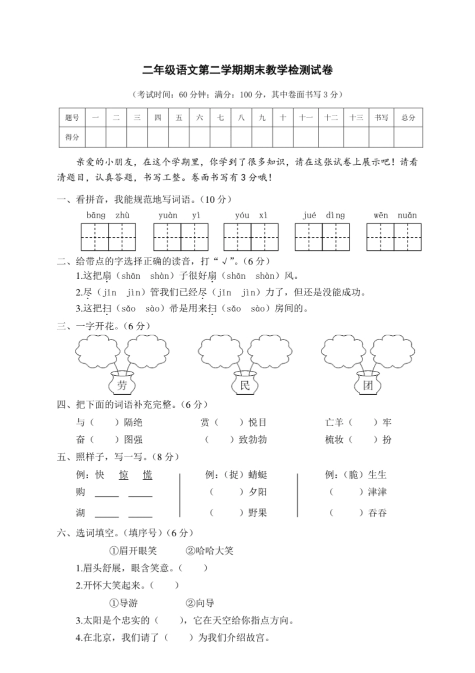 期末质量考查评价卷二年级语文＋答案.pdf_第1页