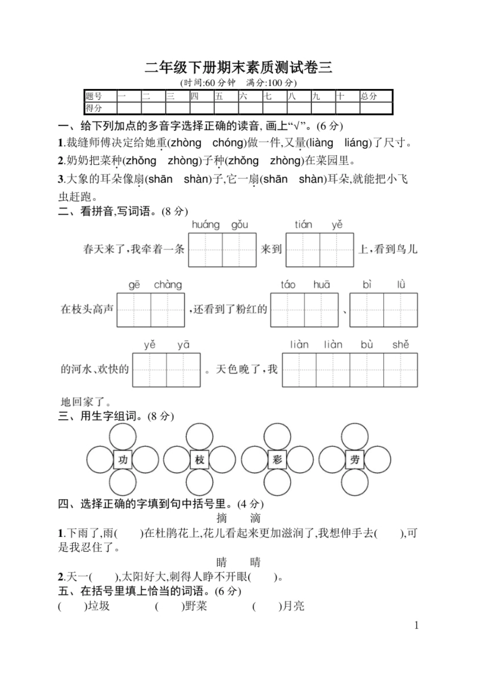 期末素质测试卷3＋答案.pdf_第1页