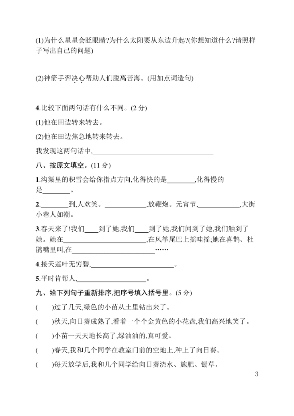 期末素质测试卷2＋答案.pdf_第3页