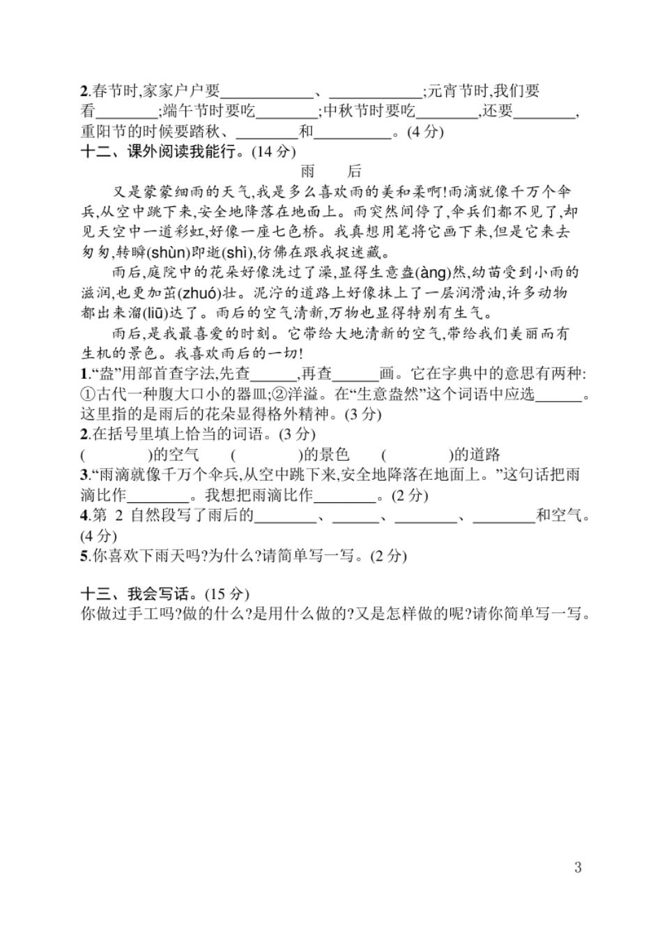 期末素质测试卷1＋答案.pdf_第3页