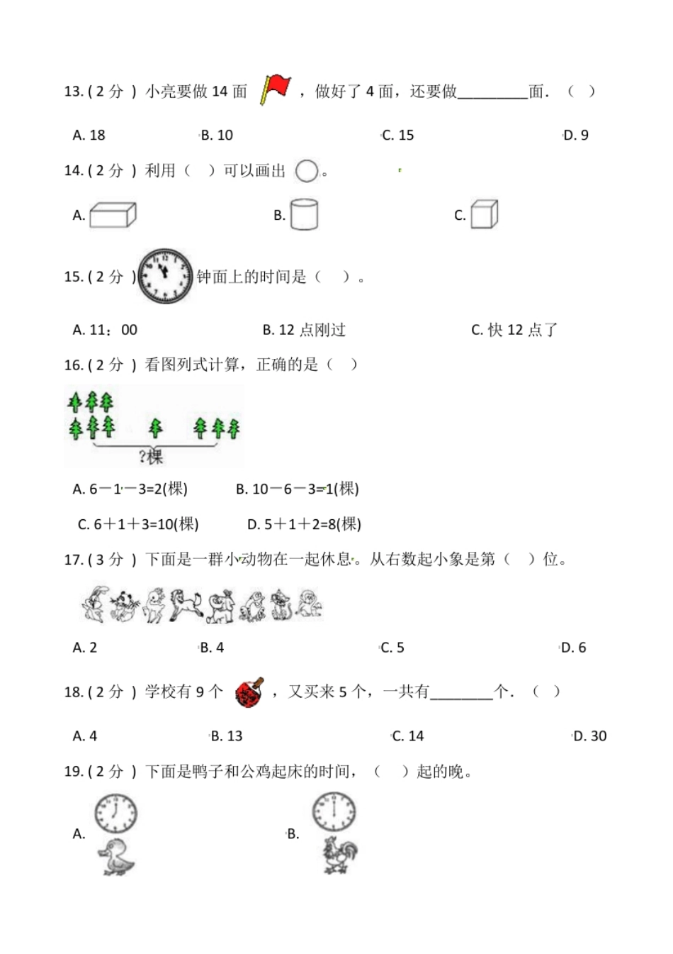 小学数学一年级上册-期末测试卷（四）含答案-人教版.pdf_第3页