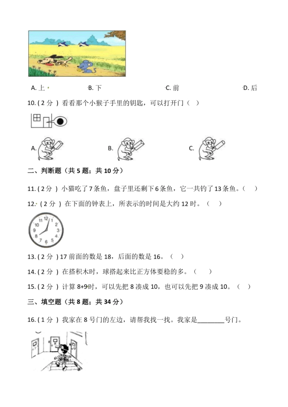 小学数学一年级上册-期末测试卷（二）含答案-人教版.pdf_第2页