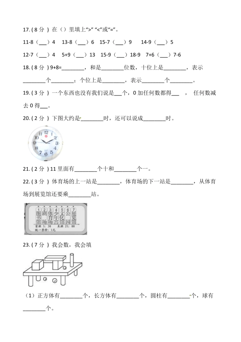 小学数学一年级上册-期末测试卷（二）含答案-人教版.pdf_第3页