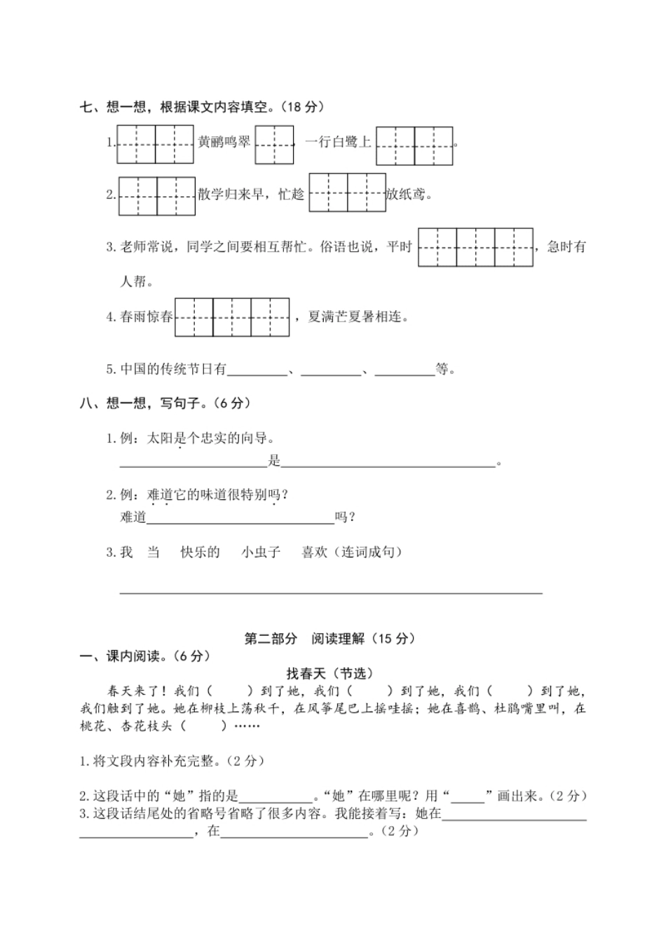 期末模拟过关测评模拟卷（六）＋参考答案.pdf_第2页