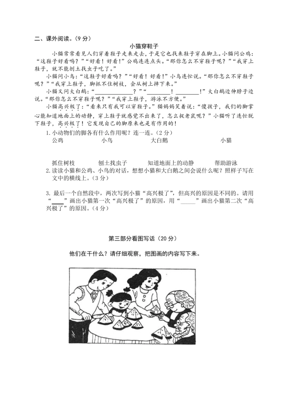 期末模拟过关测评模拟卷（六）＋参考答案.pdf_第3页