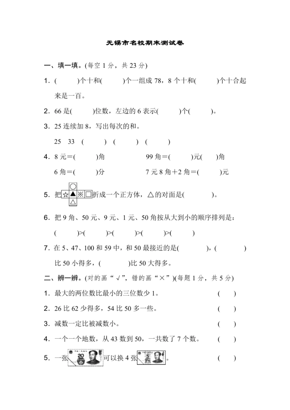 无锡市名校期末测试卷.pdf_第1页