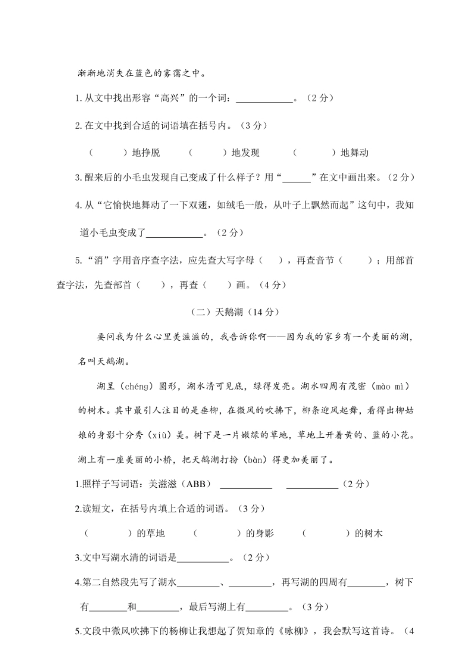 期末教学检测试卷＋答案.pdf_第3页