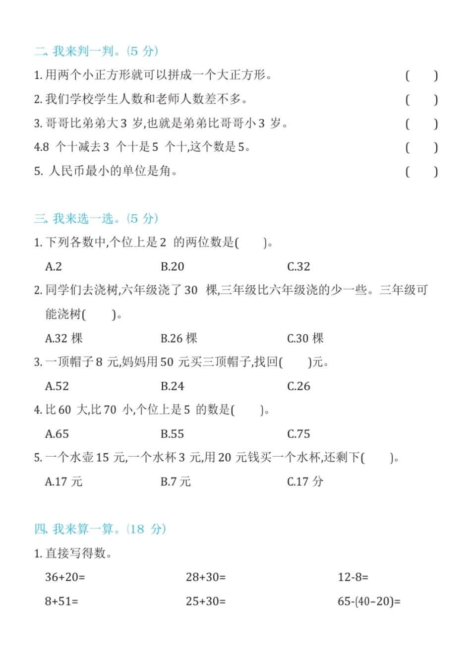 人教版数学一年级下期末综合测试01.pdf_第2页