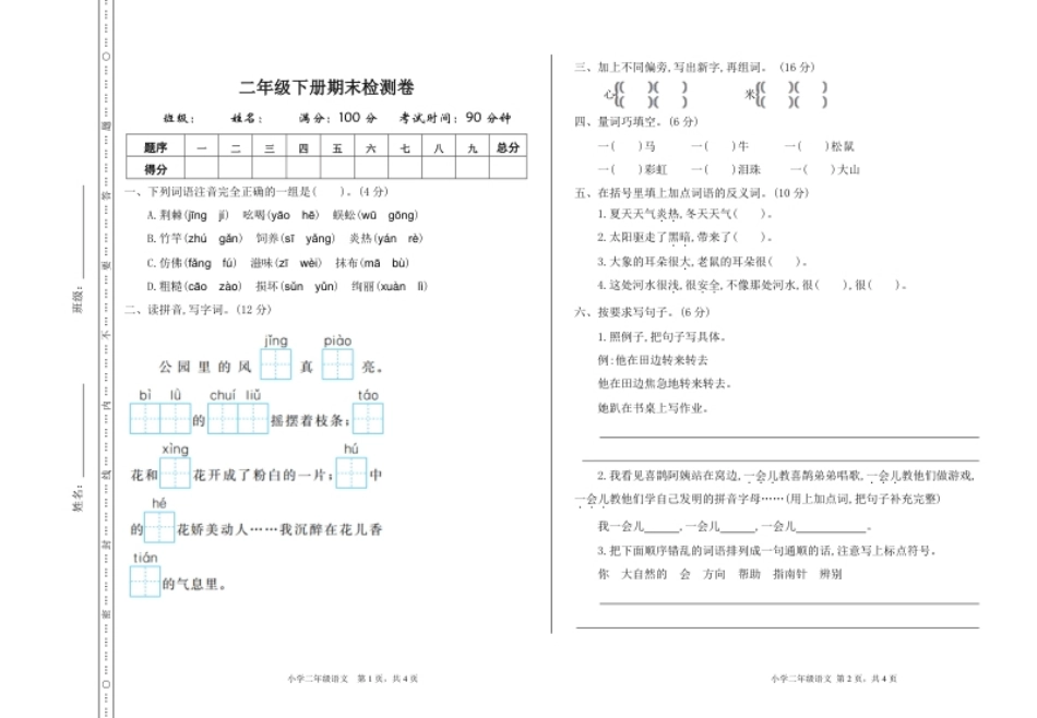 期末检测卷2＋答案.pdf_第1页