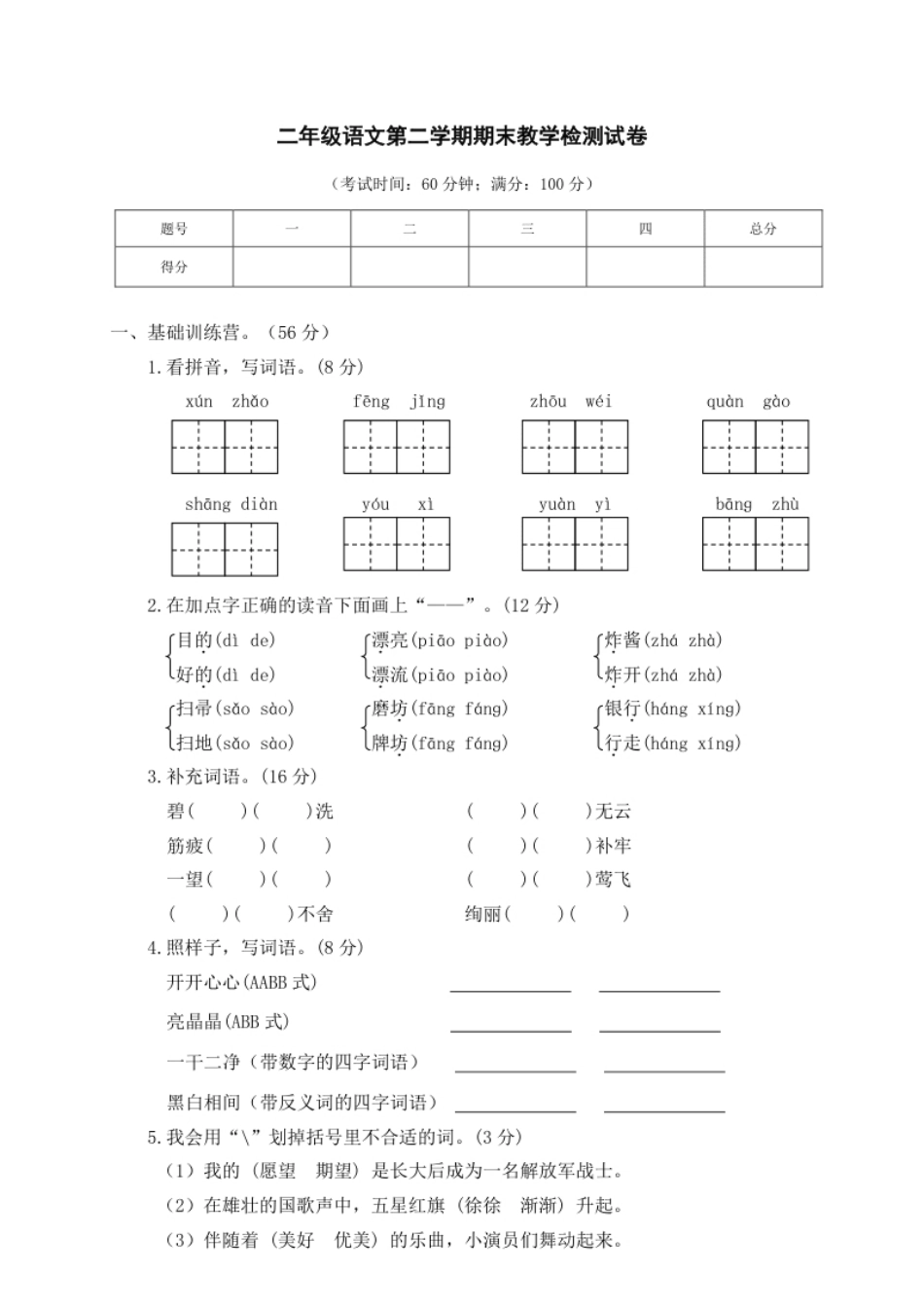 期末检测卷＋参考答案.pdf_第1页