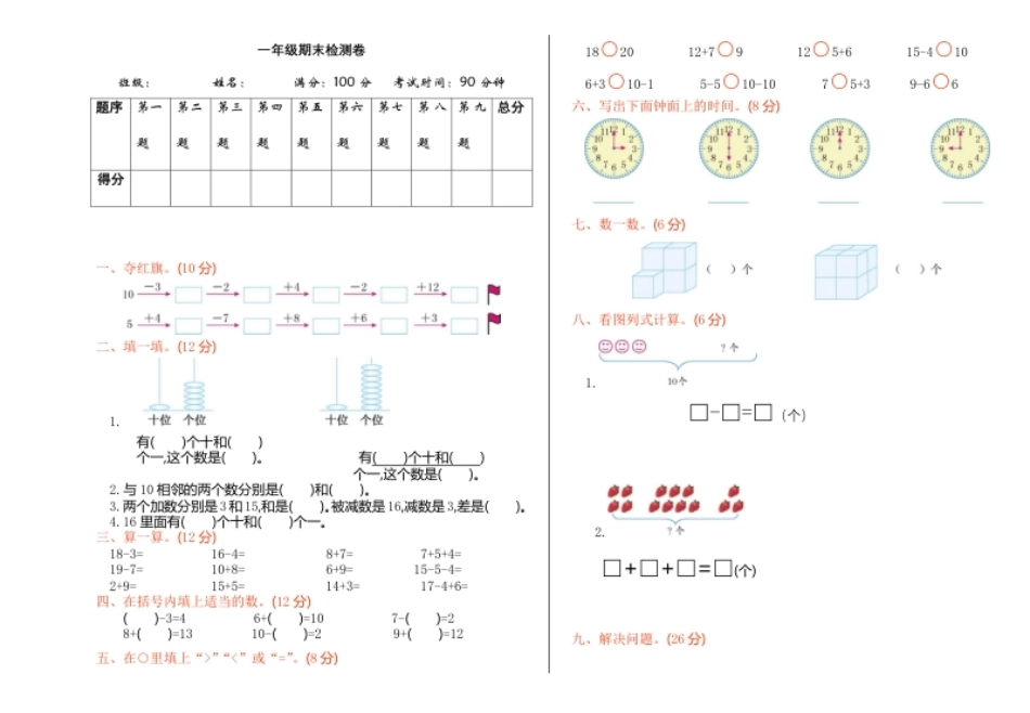 期末检测.pdf_第1页