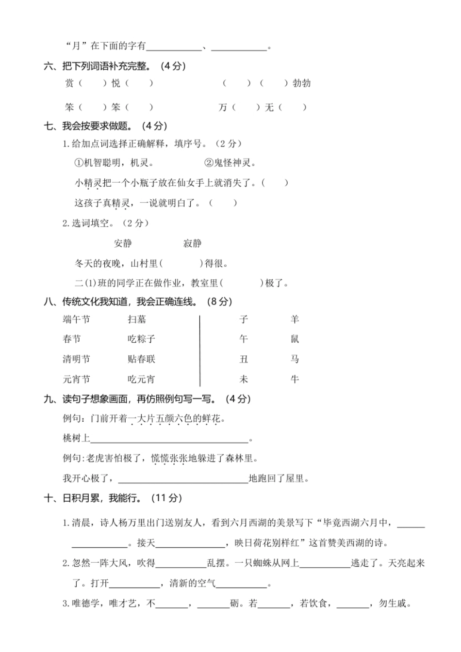 期末检测1.pdf_第2页