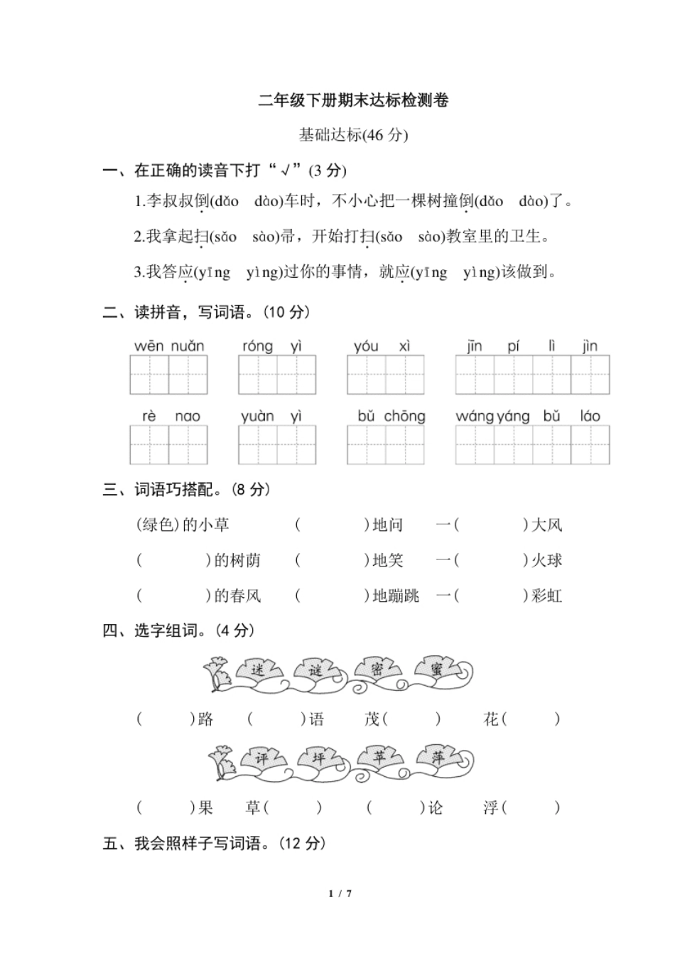 期末达标检测卷＋答案.pdf_第1页