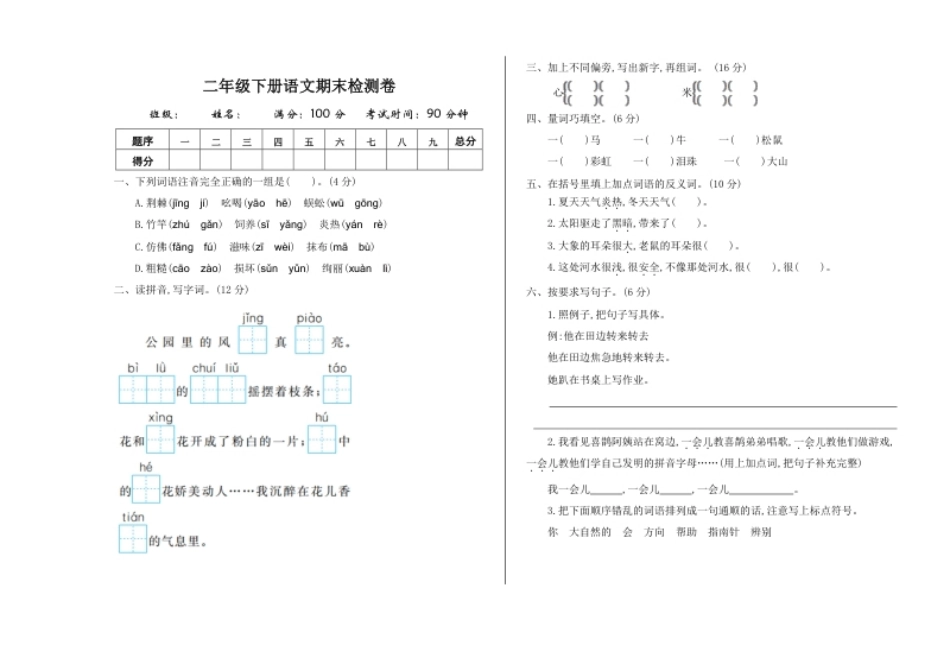 期末测试卷及答案.pdf_第1页