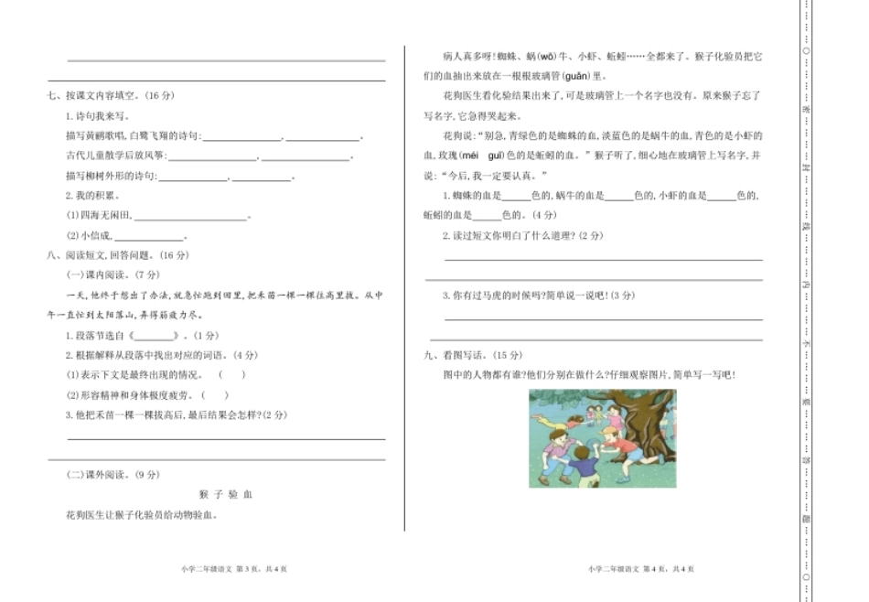 期末测试卷及答案.pdf_第2页