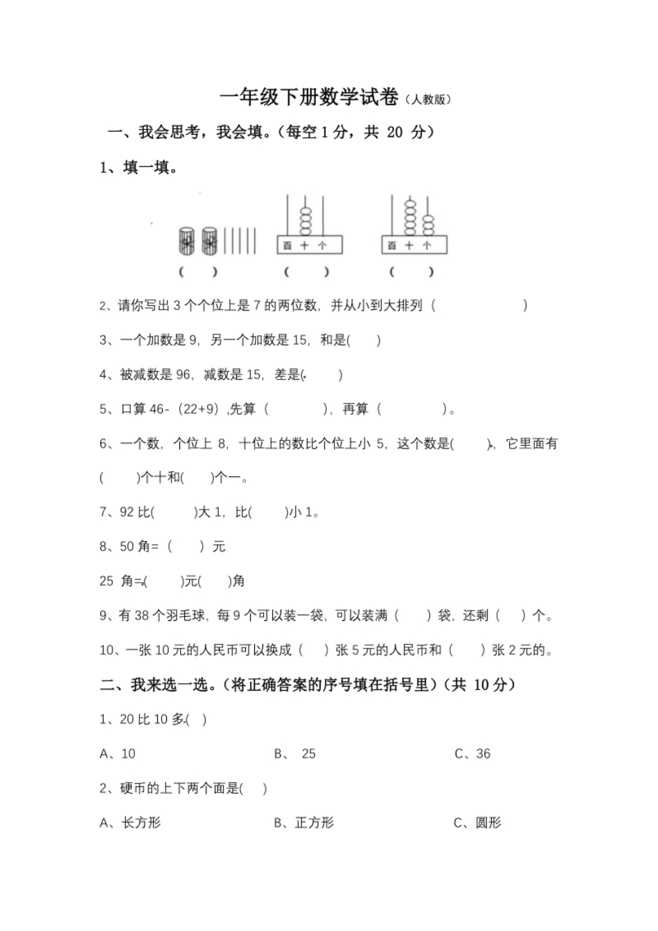 【期末模拟】人教版一年级下册数学期末测试卷1--含答案.pdf_第1页