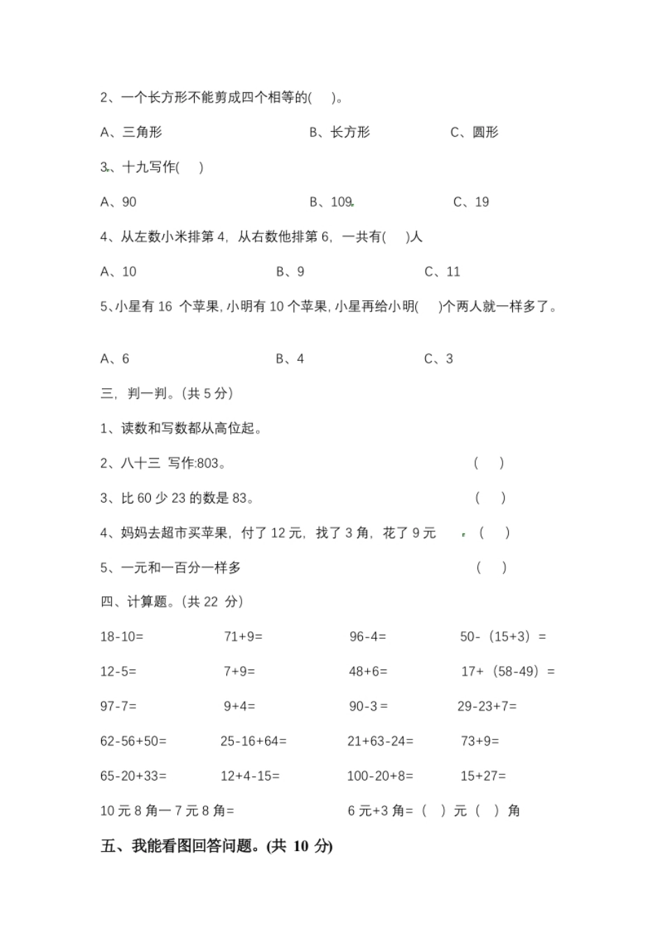 【期末模拟】人教版一年级数学下册期末测试卷3--含答案.pdf_第2页