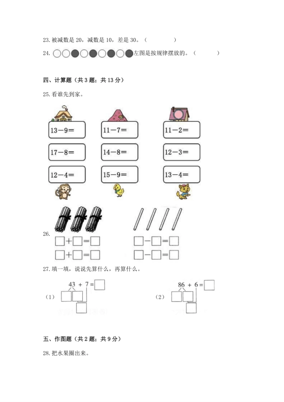 【期末冲刺】一年级下册数学期末测试培优拔高冲刺卷（一）人教版（含答案）.pdf_第3页