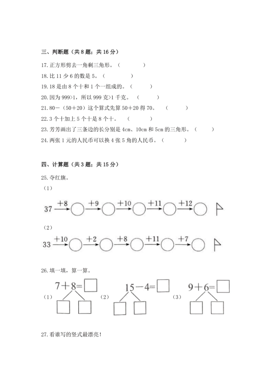 【期末冲刺】一年级下册数学期末测试培优拔高冲刺卷（五）人教版（含答案）.pdf_第3页