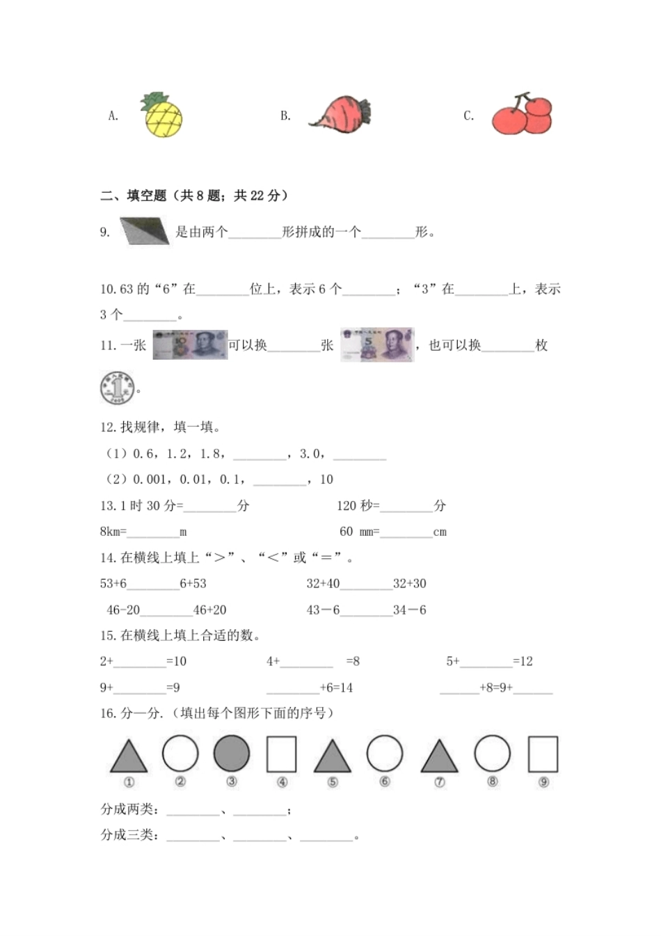 【期末冲刺】一年级下册数学期末测试培优拔高冲刺卷（四）人教版（含答案）.pdf_第2页