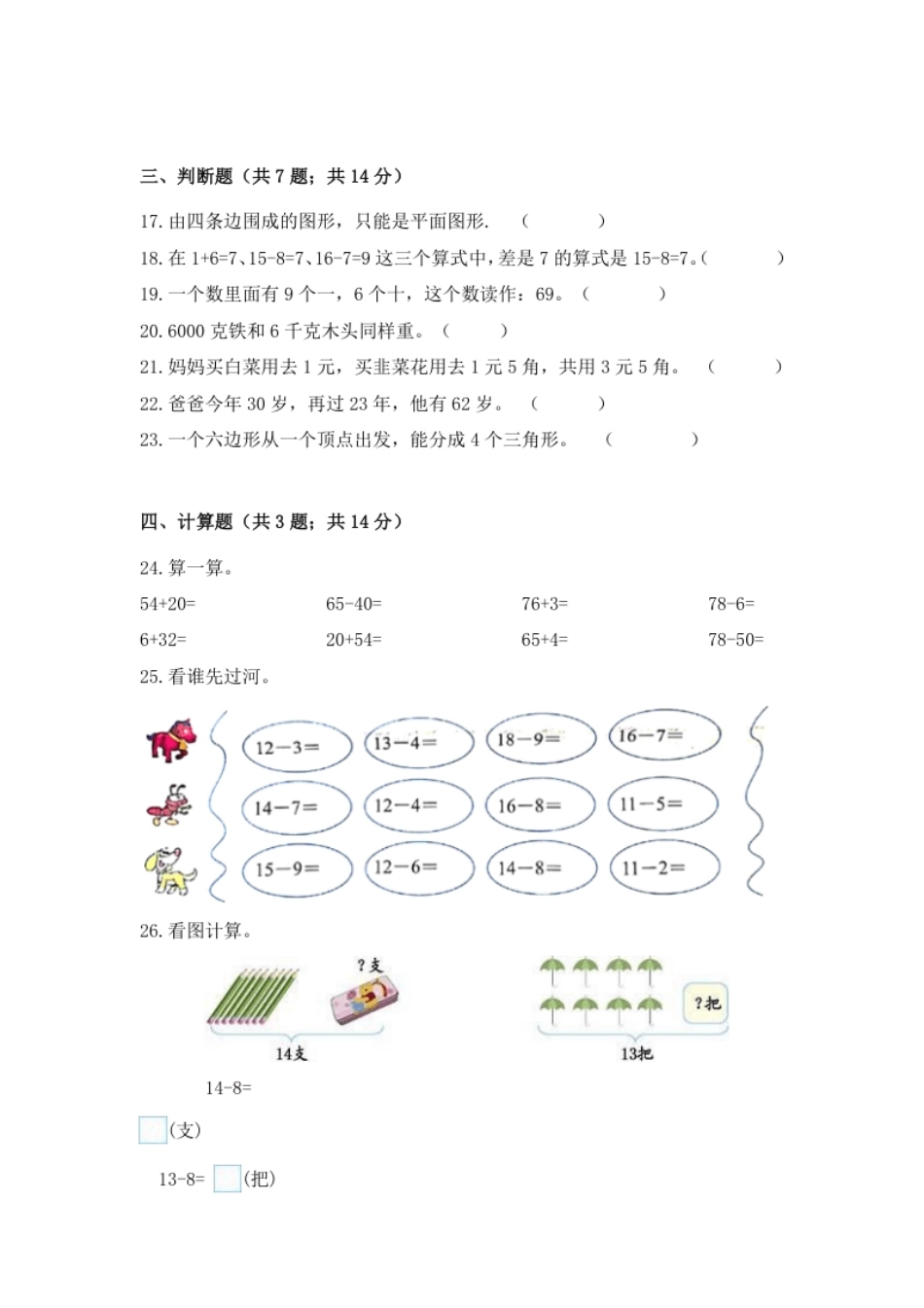 【期末冲刺】一年级下册数学期末测试培优拔高冲刺卷（四）人教版（含答案）.pdf_第3页