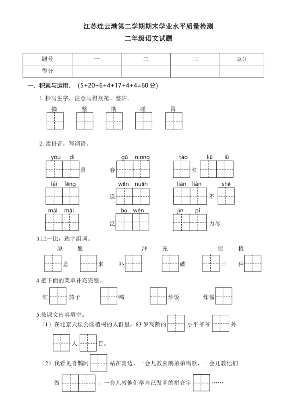 江苏连云港期末学业水平质量检测.pdf_第1页