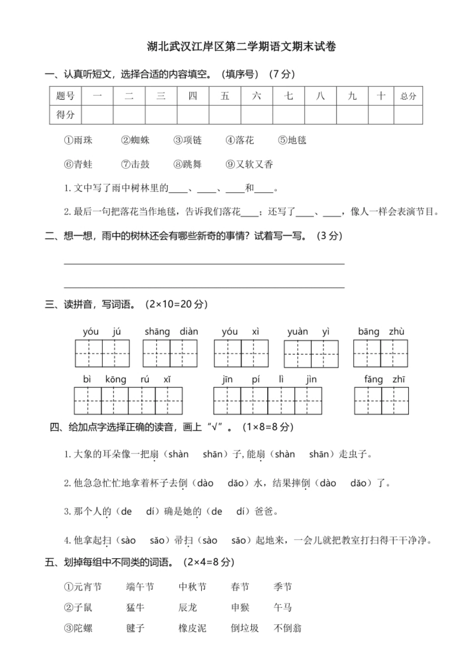 湖北武汉江岸区期末真题试卷.pdf_第1页