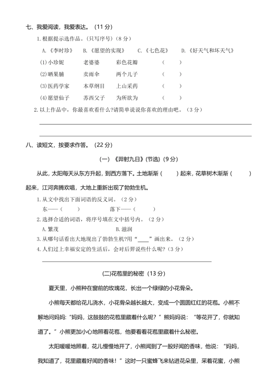 河南洛阳真题期末试卷2.pdf_第3页