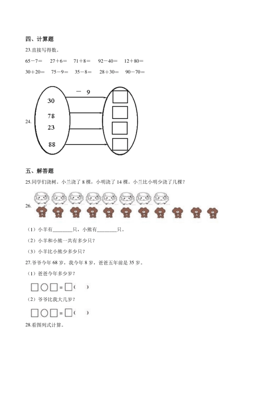 【考点精练】一年级下册数学期末达标检测题（五）人教版（含答案）.pdf_第3页