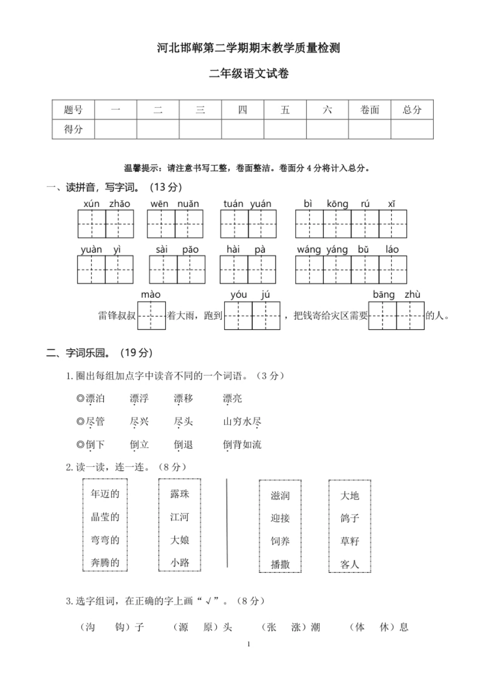 河北邯郸期末真题教学质量检测.pdf_第1页