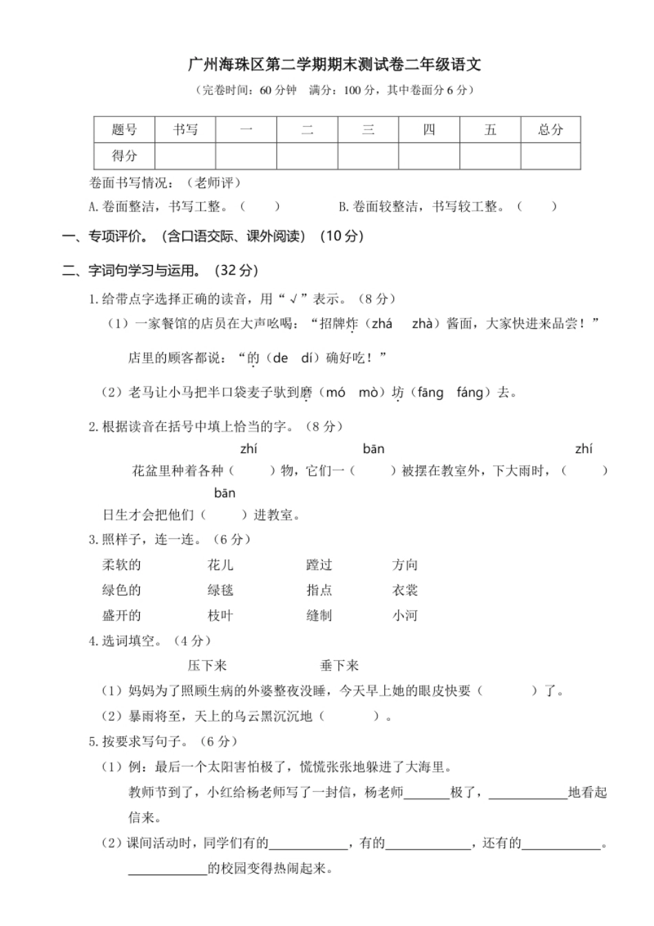 广州海珠区期末真题测试卷.pdf_第1页