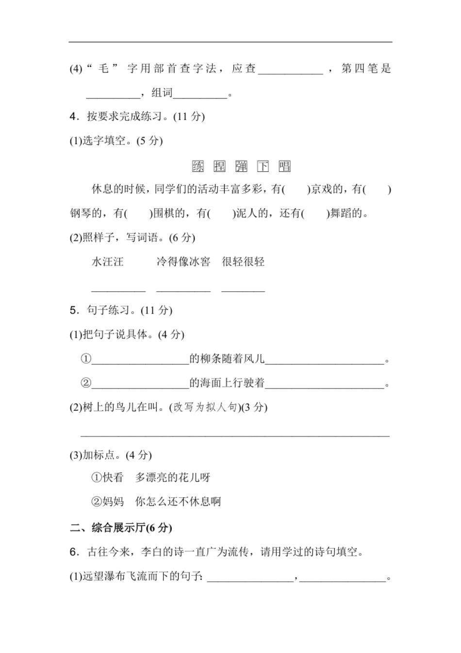 部编人教版语文二年级上册-期末模拟检测卷.pdf_第2页